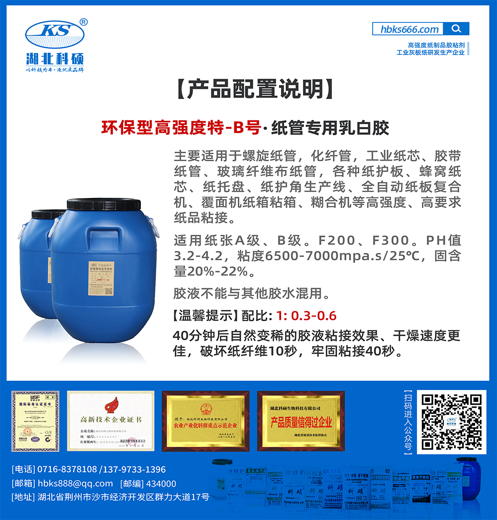 產(chǎn)品詳情-環(huán)保型高強度特-B號.png