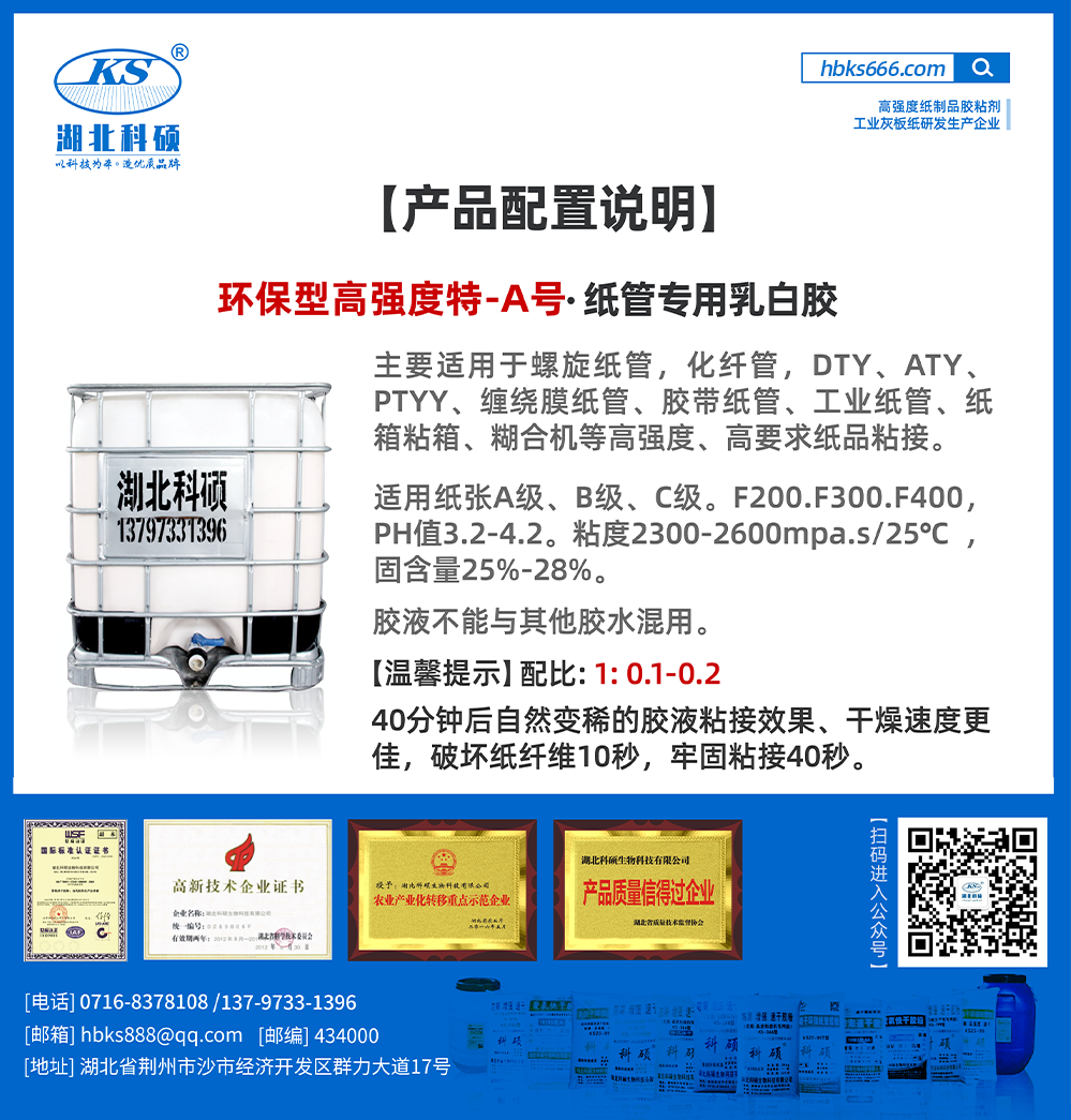 產(chǎn)品詳情-環(huán)保型高強(qiáng)度特-A號.png