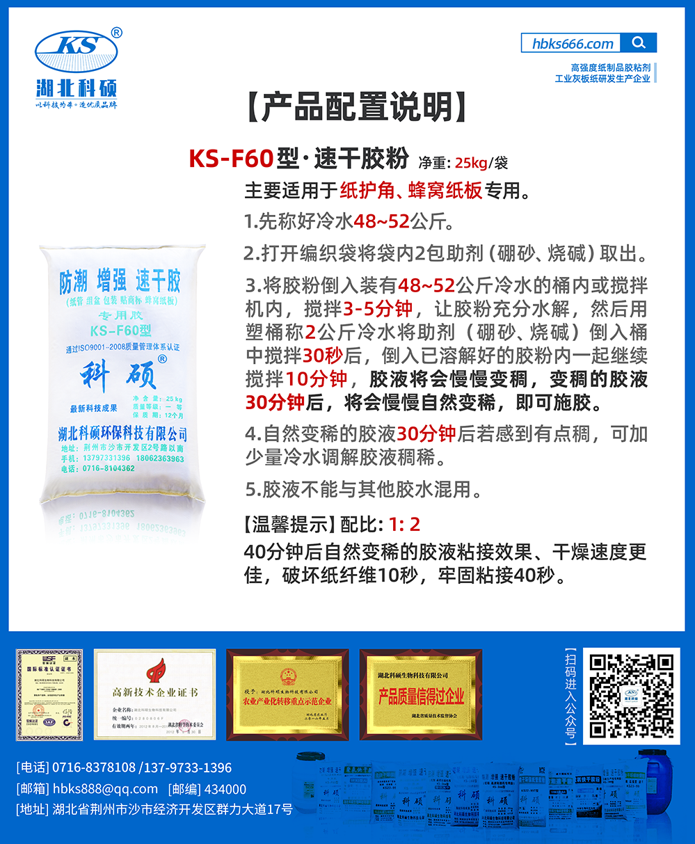產(chǎn)品詳情-紙類膠粘劑配比詳情-KS-F60型.png